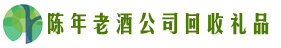 嘉兴友才回收烟酒店